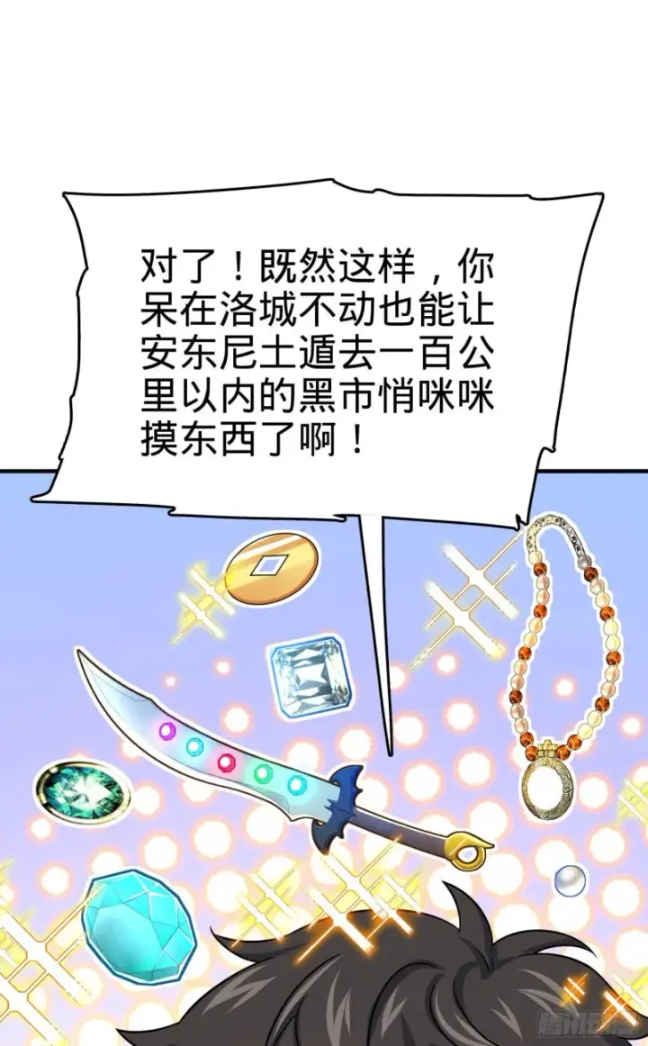 漫画《大王饶命》132 具现安东尼第64张图