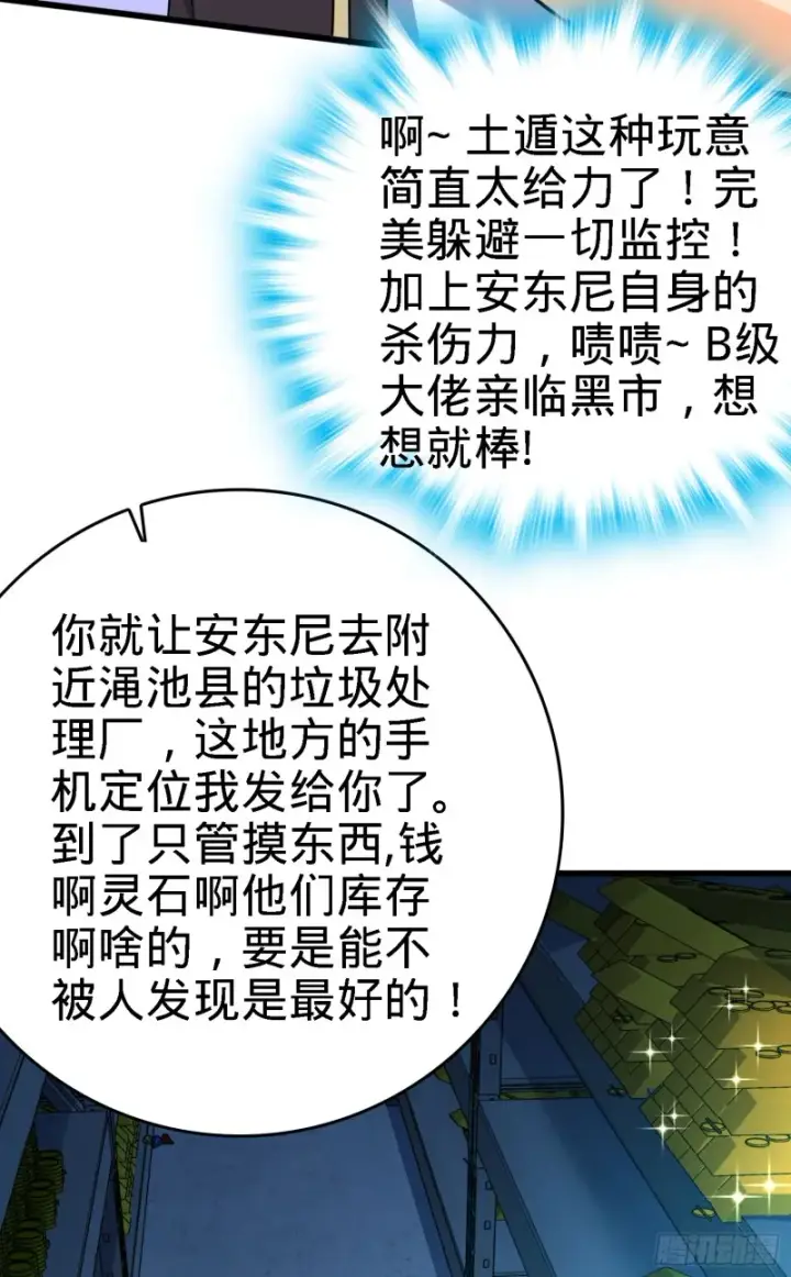 漫画《大王饶命》132 具现安东尼第66张图