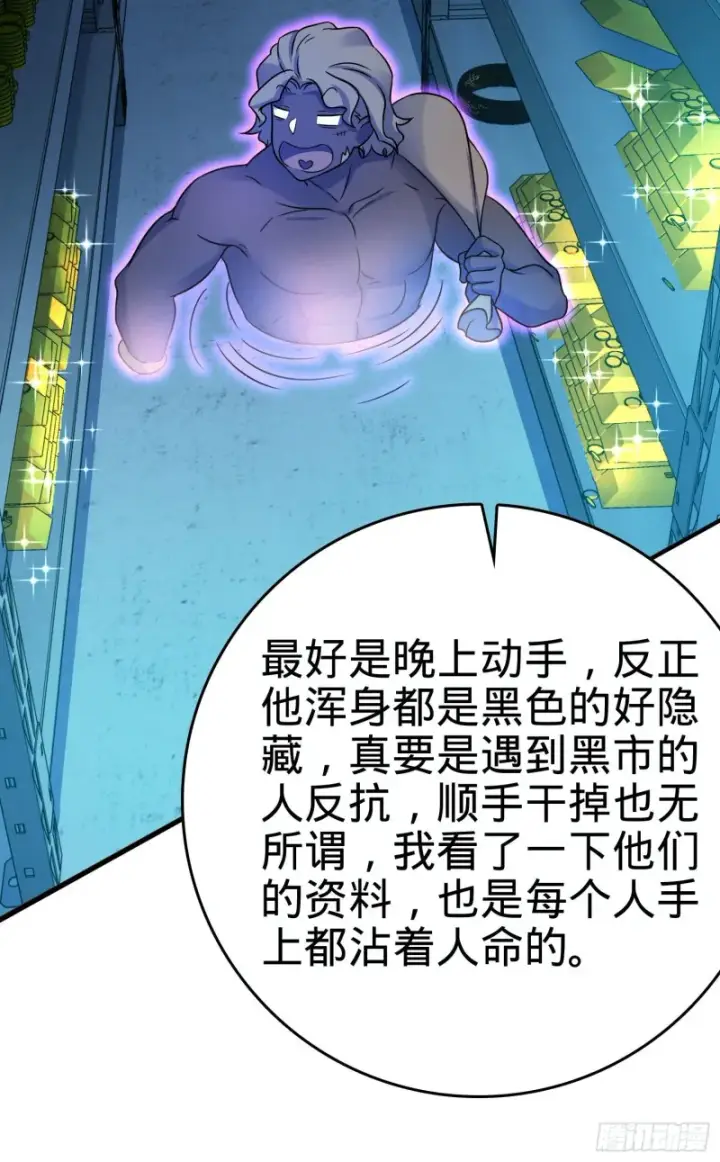 漫画《大王饶命》132 具现安东尼第67张图