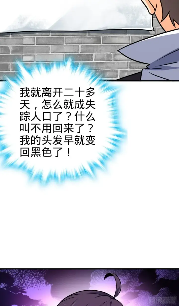 漫画《大王饶命》132 具现安东尼第7张图