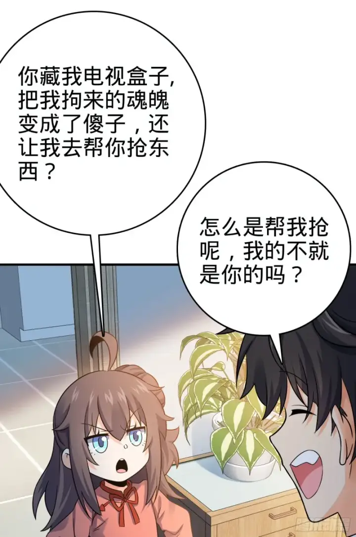 漫画《大王饶命》132 具现安东尼第70张图