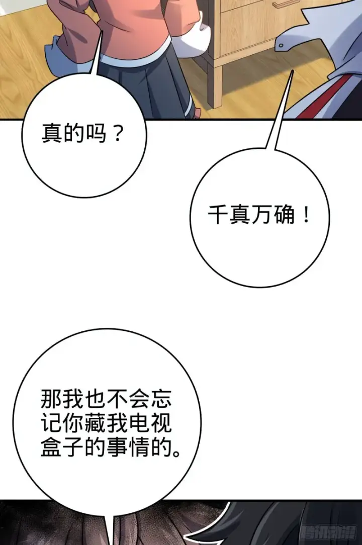 漫画《大王饶命》132 具现安东尼第71张图
