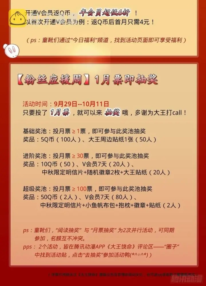 漫画《大王饶命》132 具现安东尼第76张图