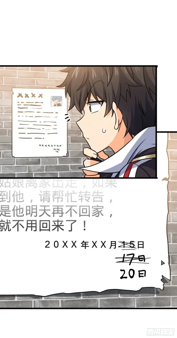 漫画《大王饶命》132 具现安东尼第9张图
