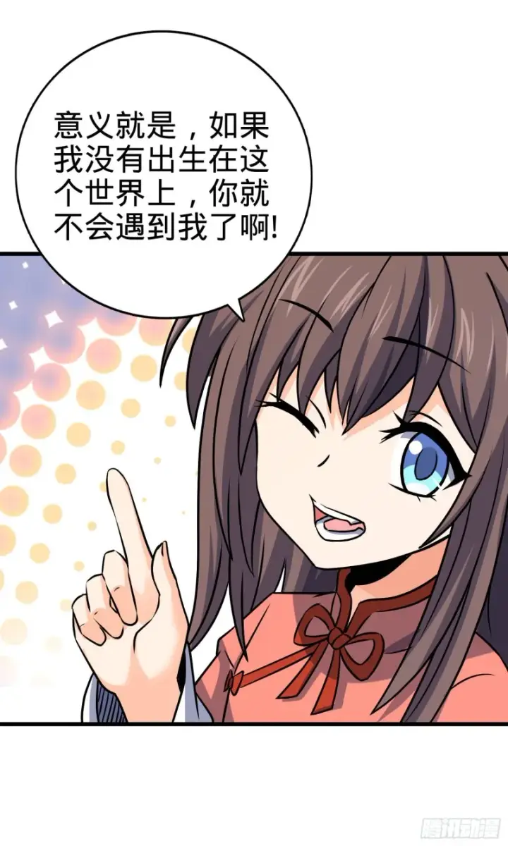 漫画《大王饶命》133 你找啥呢第13张图