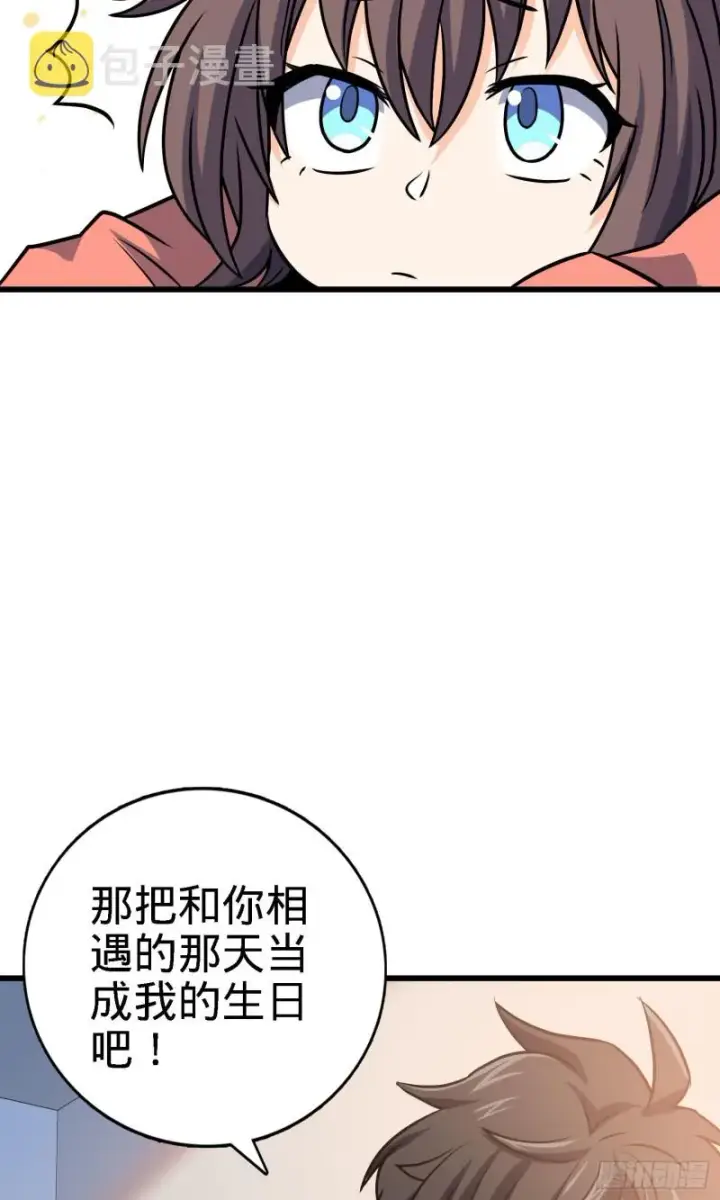 漫画《大王饶命》133 你找啥呢第17张图