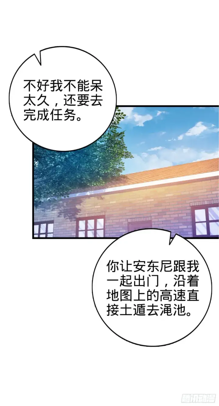 漫画《大王饶命》133 你找啥呢第19张图