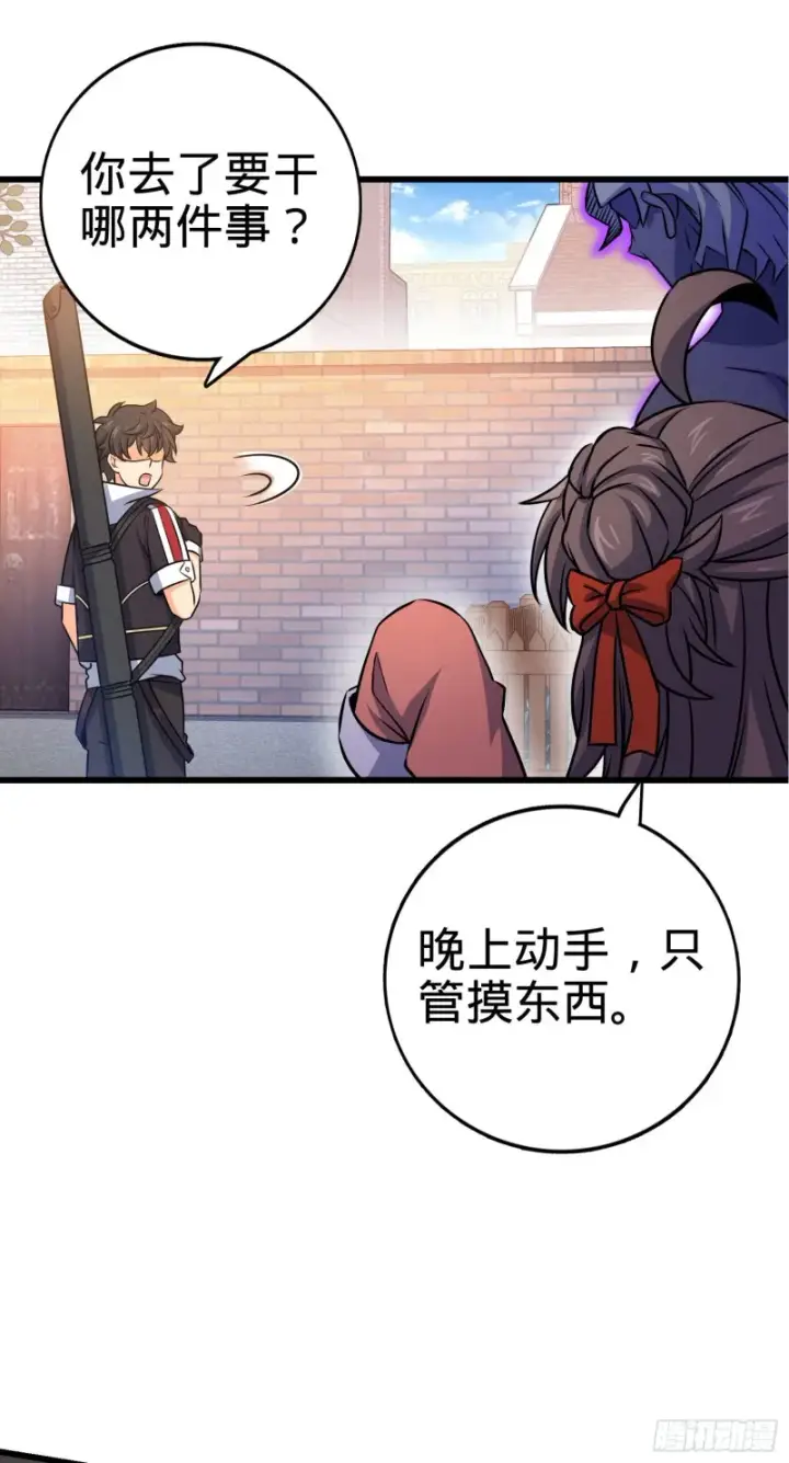 漫画《大王饶命》133 你找啥呢第20张图
