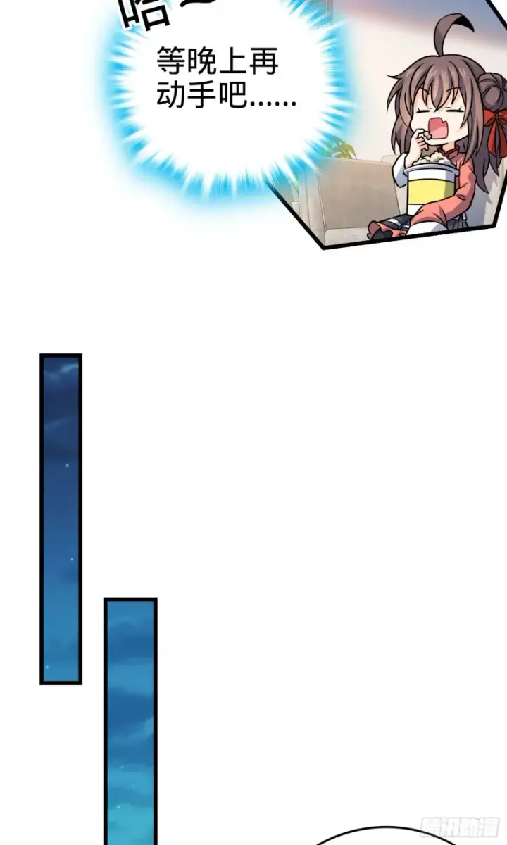 漫画《大王饶命》133 你找啥呢第27张图