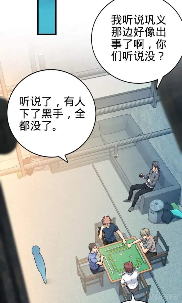 漫画《大王饶命》133 你找啥呢第28张图