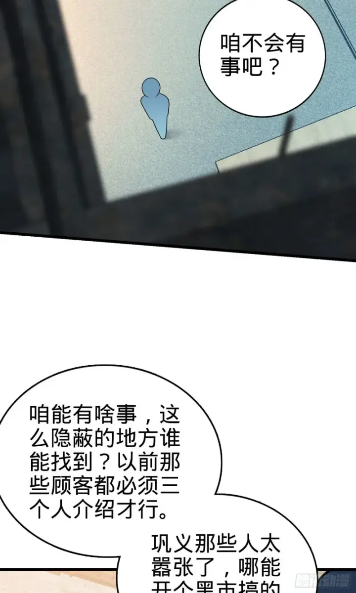 漫画《大王饶命》133 你找啥呢第29张图