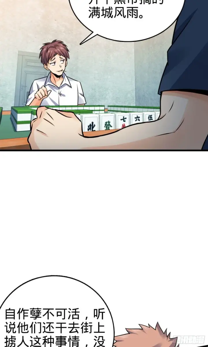 漫画《大王饶命》133 你找啥呢第30张图