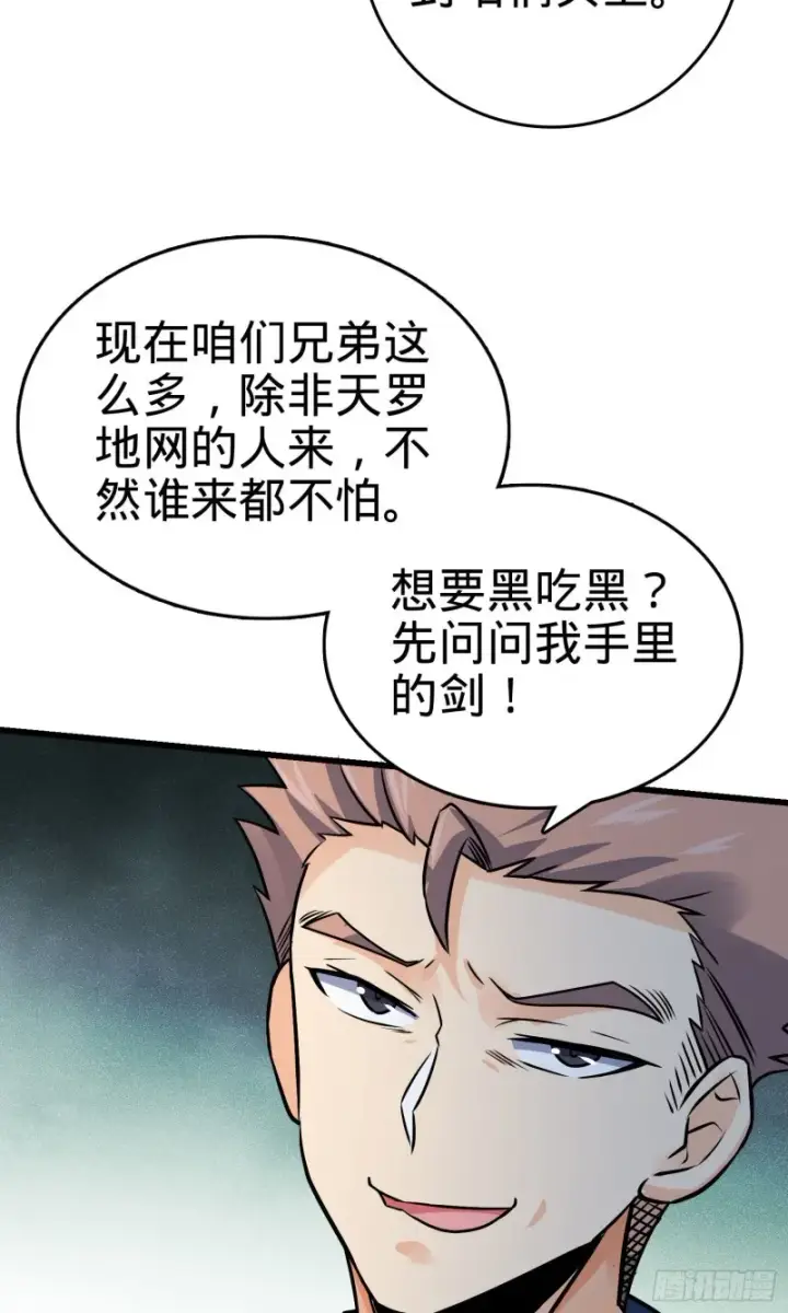 漫画《大王饶命》133 你找啥呢第32张图