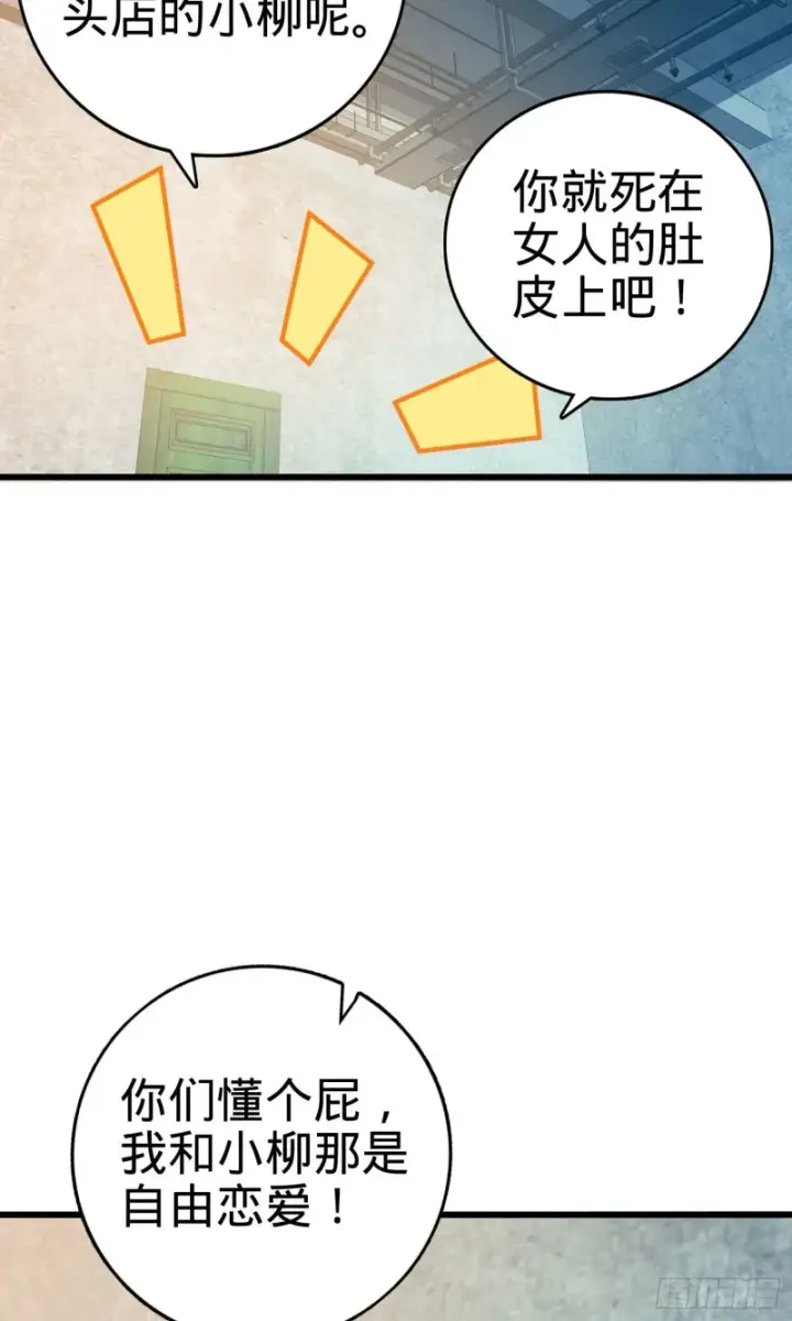 漫画《大王饶命》133 你找啥呢第34张图
