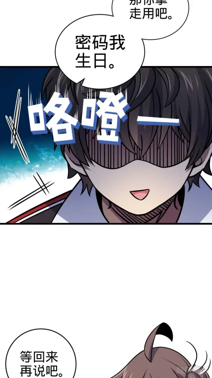 漫画《大王饶命》133 你找啥呢第4张图