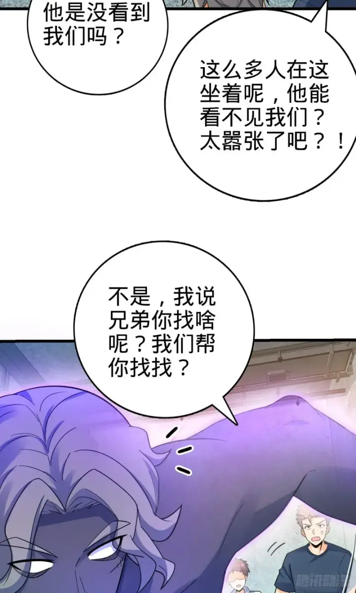 漫画《大王饶命》133 你找啥呢第41张图