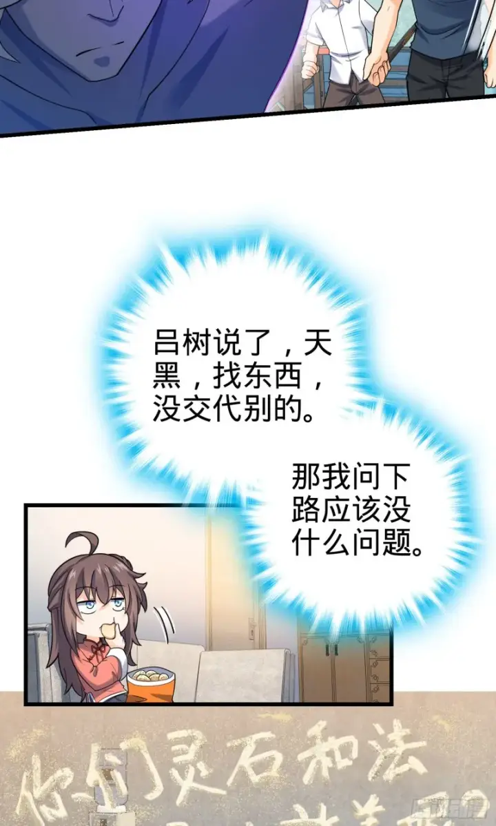 漫画《大王饶命》133 你找啥呢第42张图
