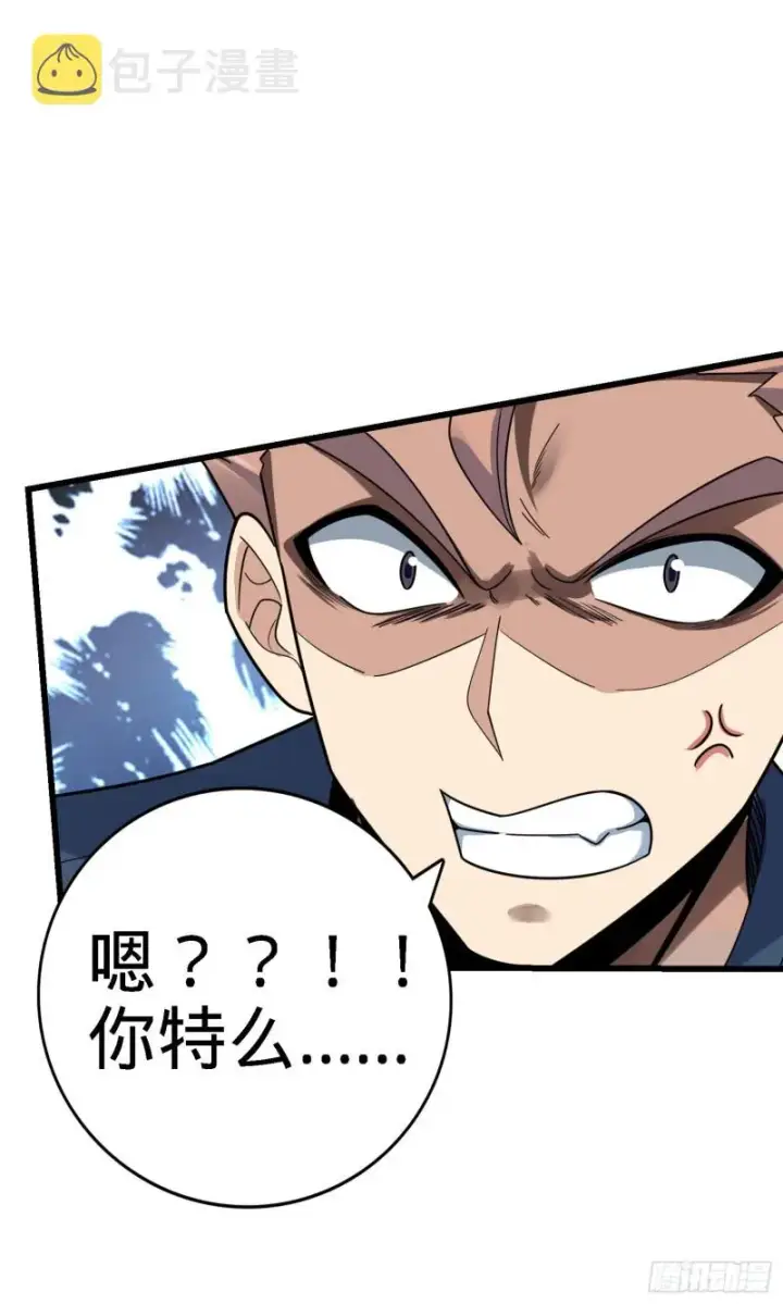 漫画《大王饶命》133 你找啥呢第44张图