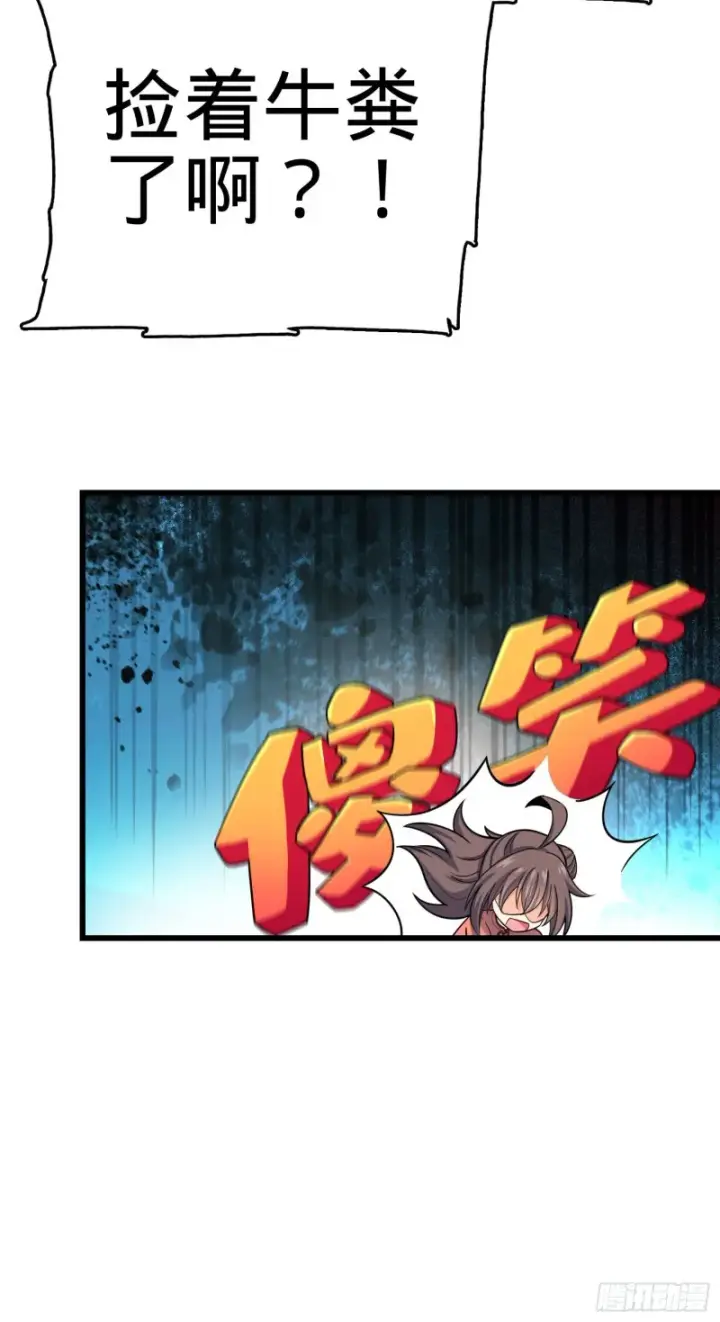 漫画《大王饶命》133 你找啥呢第47张图