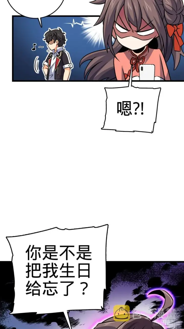 漫画《大王饶命》133 你找啥呢第5张图