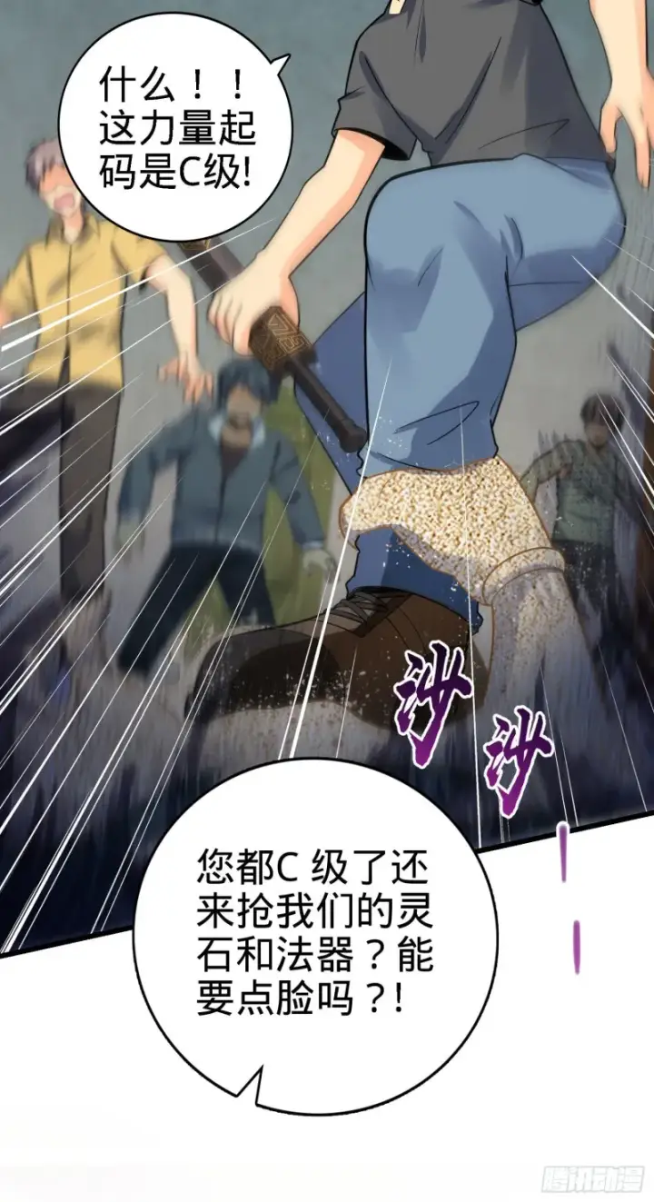漫画《大王饶命》133 你找啥呢第53张图