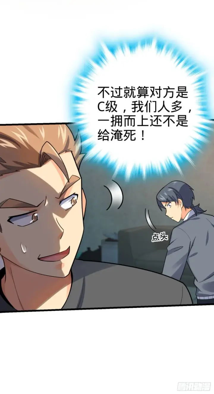 漫画《大王饶命》133 你找啥呢第54张图