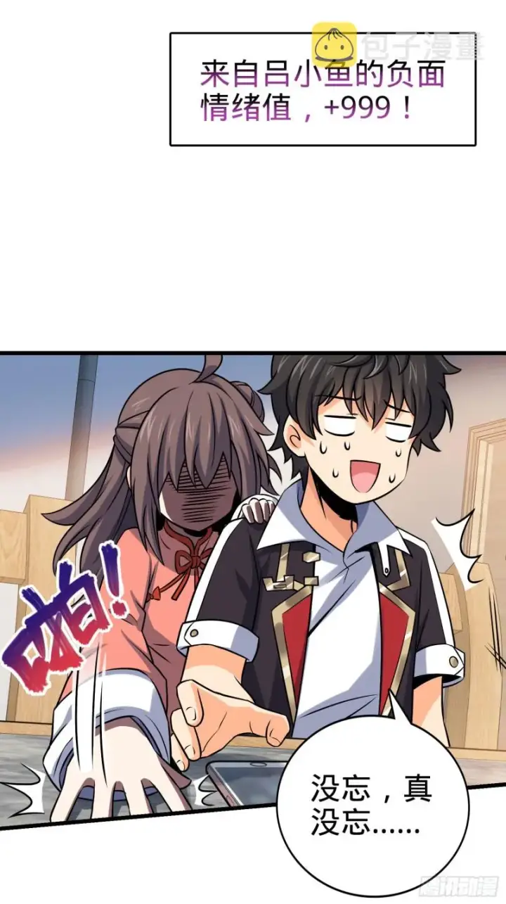 漫画《大王饶命》133 你找啥呢第7张图