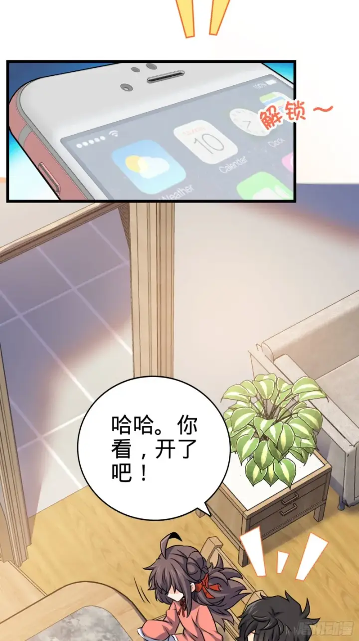 漫画《大王饶命》133 你找啥呢第9张图