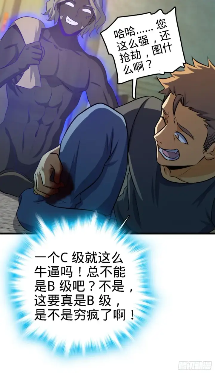 漫画《大王饶命》134 笑半个小时第26张图