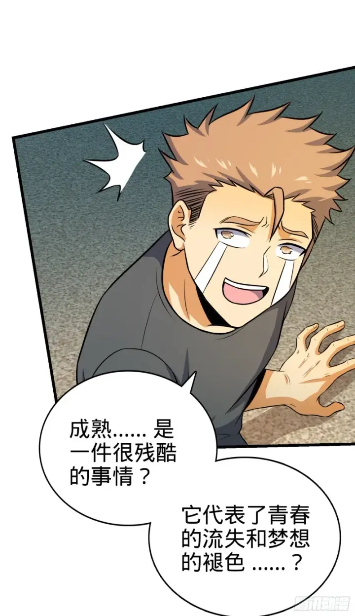 漫画《大王饶命》134 笑半个小时第28张图