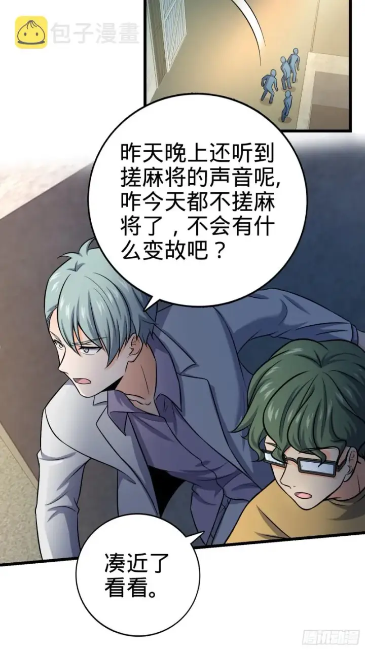 漫画《大王饶命》134 笑半个小时第37张图