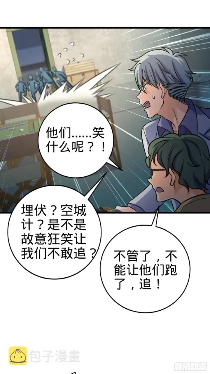 漫画《大王饶命》134 笑半个小时第42张图