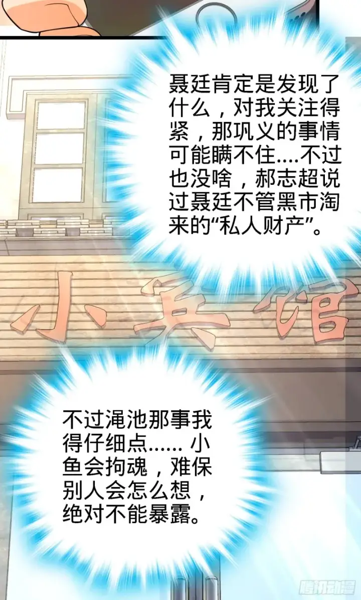 漫画《大王饶命》135 京都小花洒第11张图