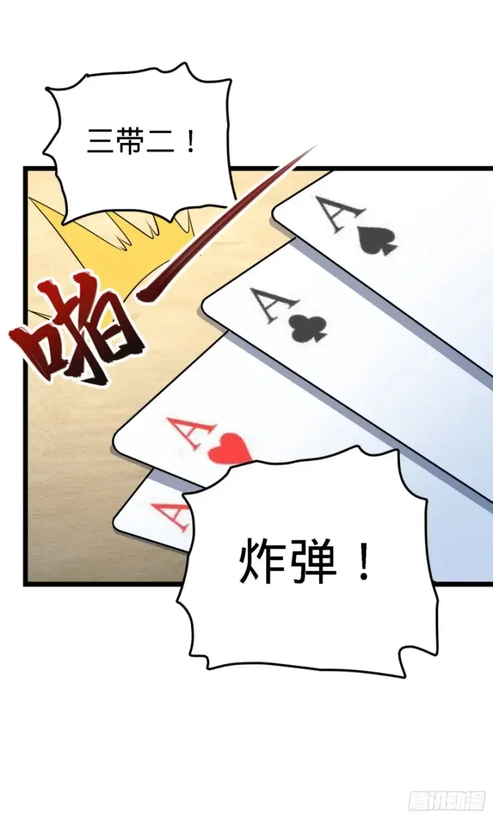 漫画《大王饶命》135 京都小花洒第13张图