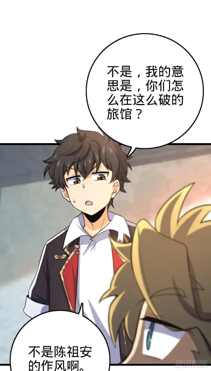 漫画《大王饶命》135 京都小花洒第20张图