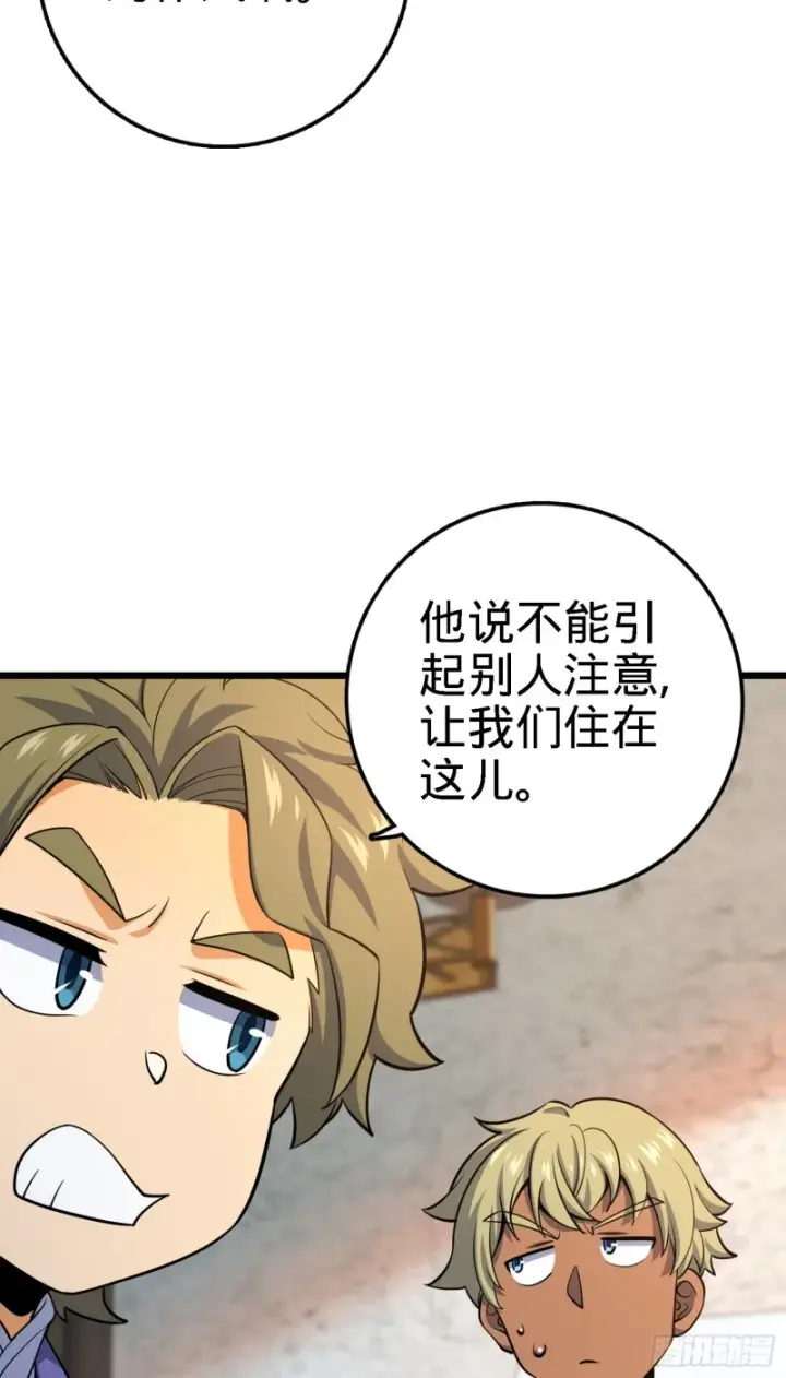 漫画《大王饶命》135 京都小花洒第21张图