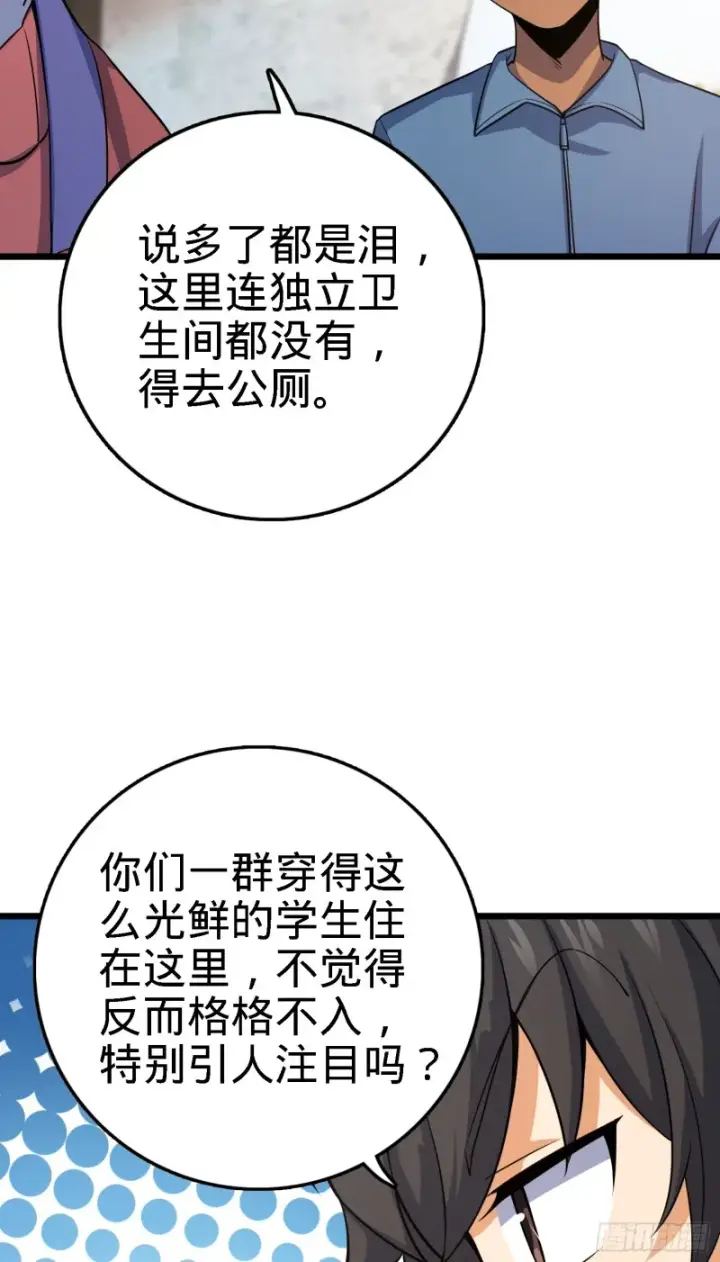 漫画《大王饶命》135 京都小花洒第22张图