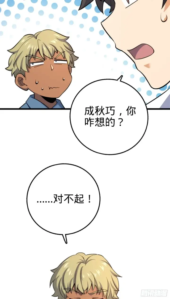 漫画《大王饶命》135 京都小花洒第23张图