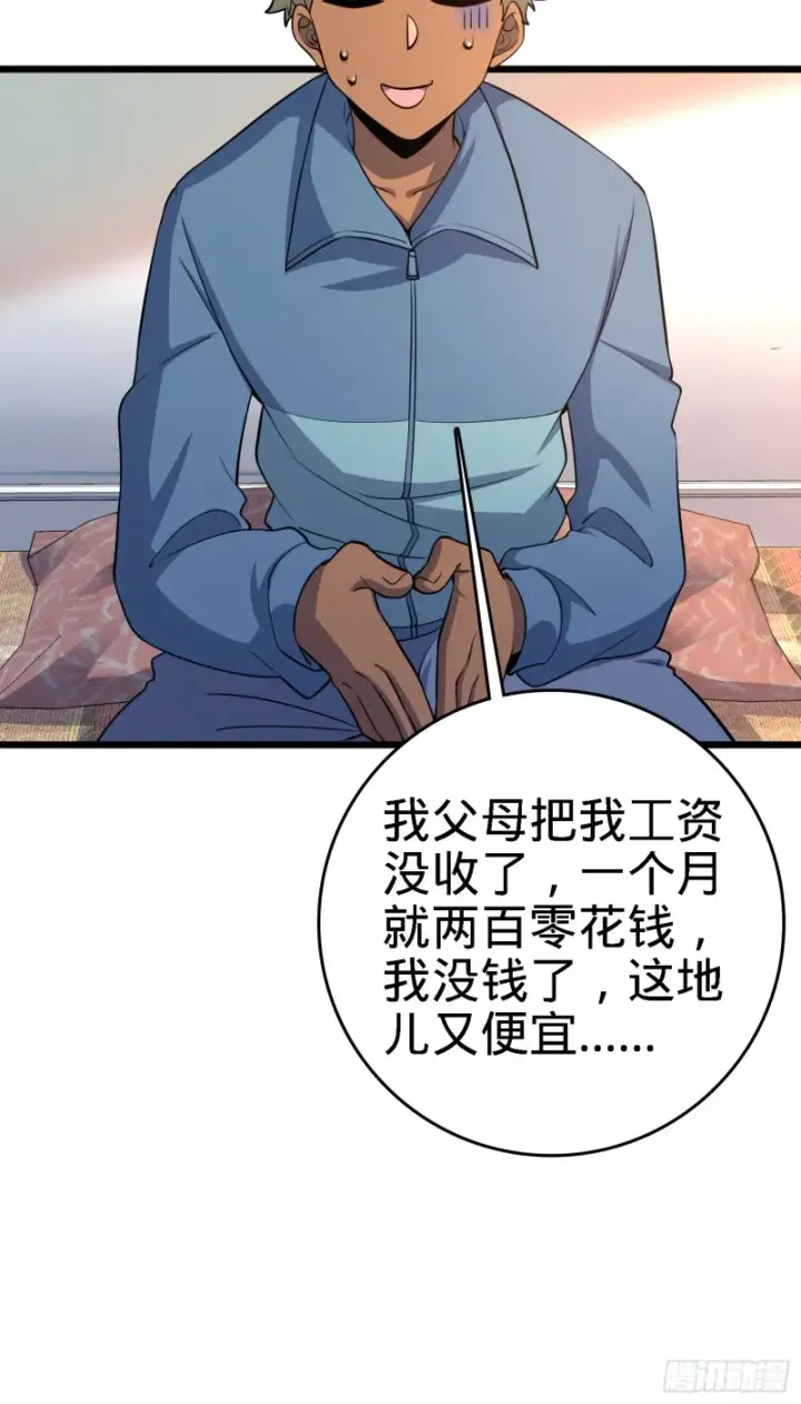 漫画《大王饶命》135 京都小花洒第24张图