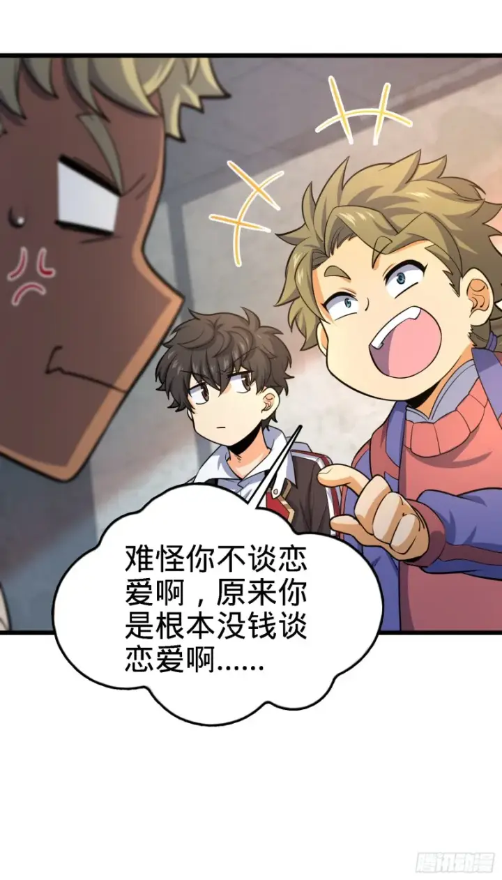 漫画《大王饶命》135 京都小花洒第25张图