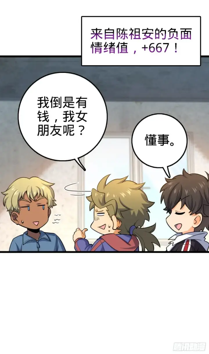 漫画《大王饶命》135 京都小花洒第27张图