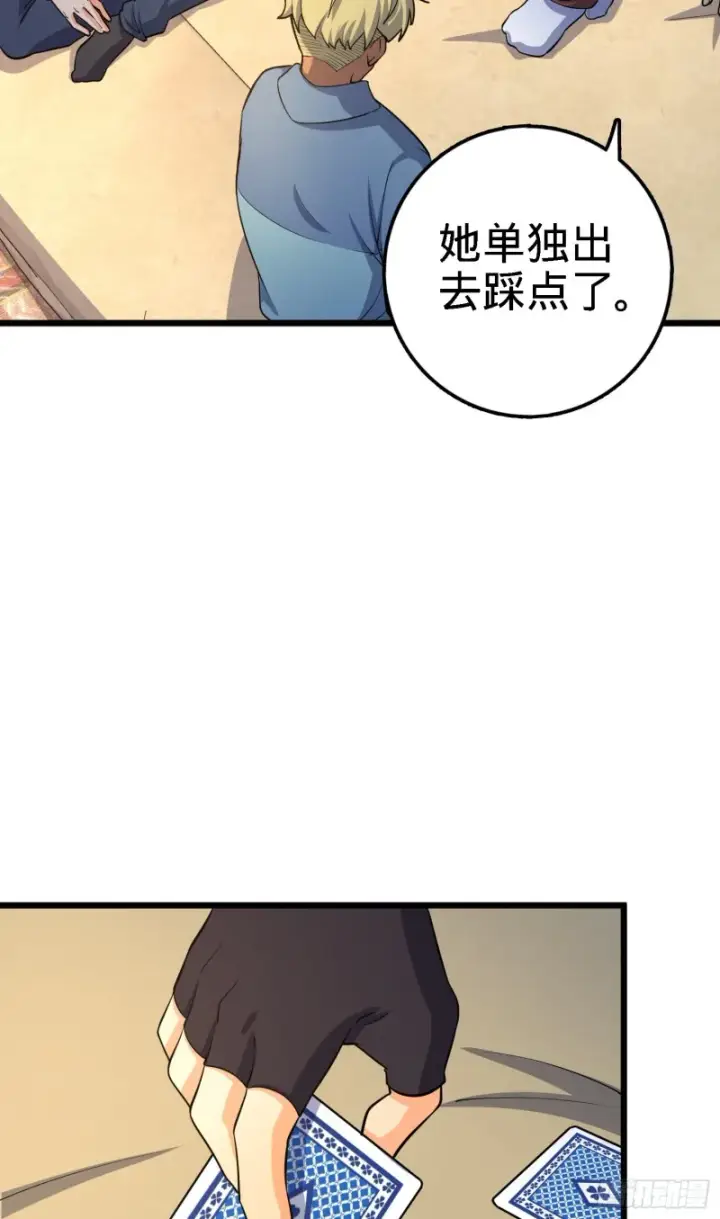 漫画《大王饶命》135 京都小花洒第29张图