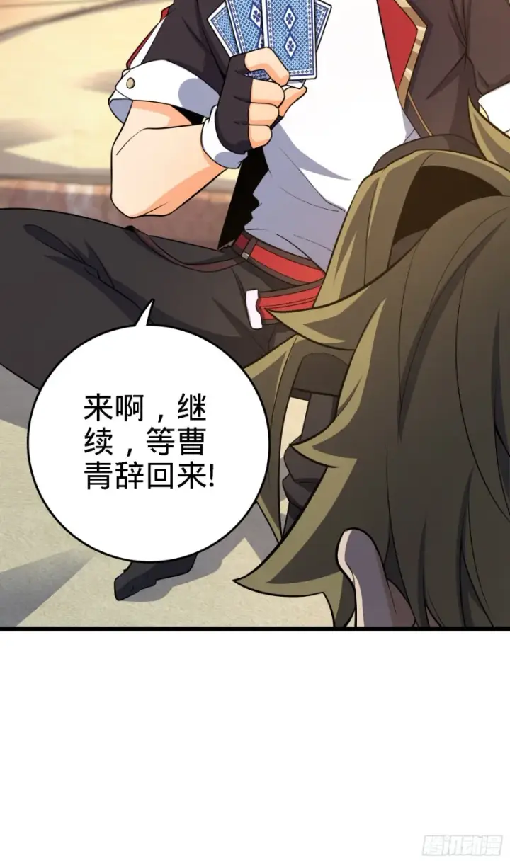 漫画《大王饶命》135 京都小花洒第31张图