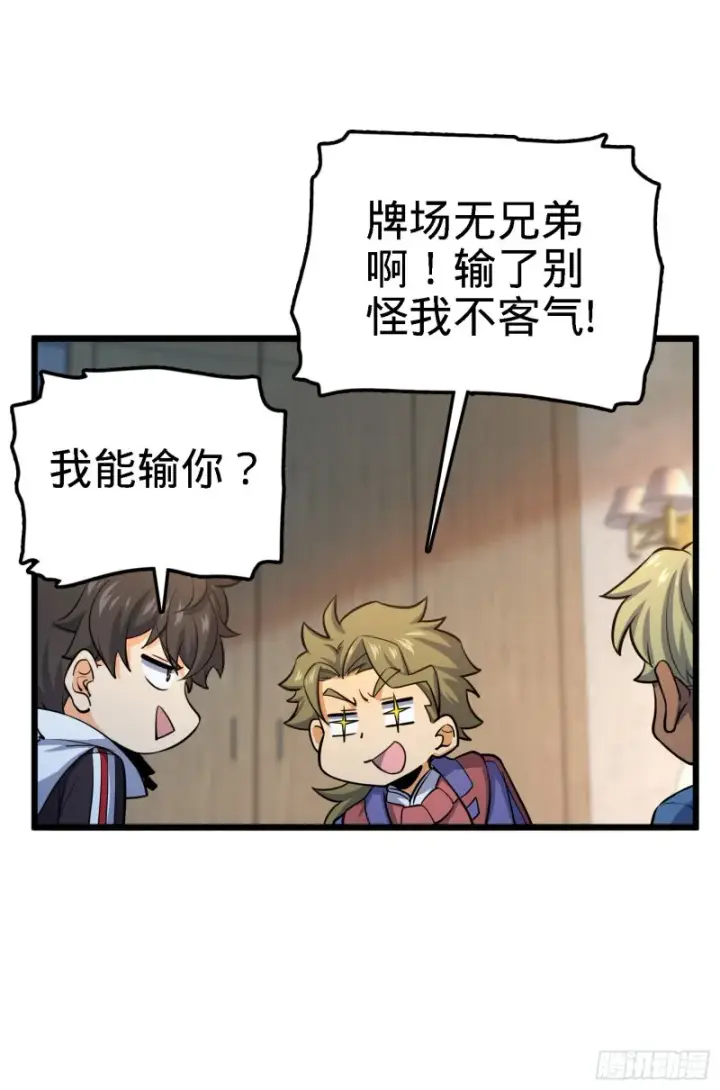 漫画《大王饶命》135 京都小花洒第32张图