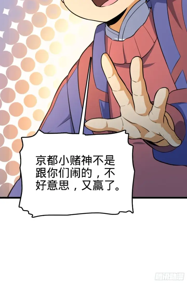漫画《大王饶命》135 京都小花洒第34张图