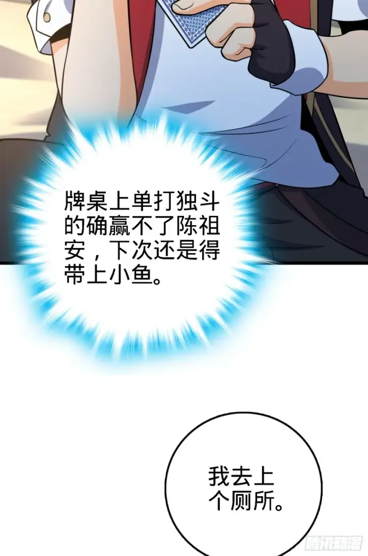 漫画《大王饶命》135 京都小花洒第36张图