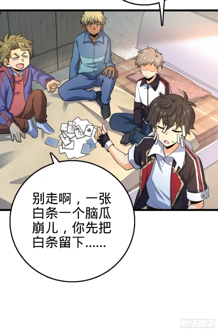 漫画《大王饶命》135 京都小花洒第37张图