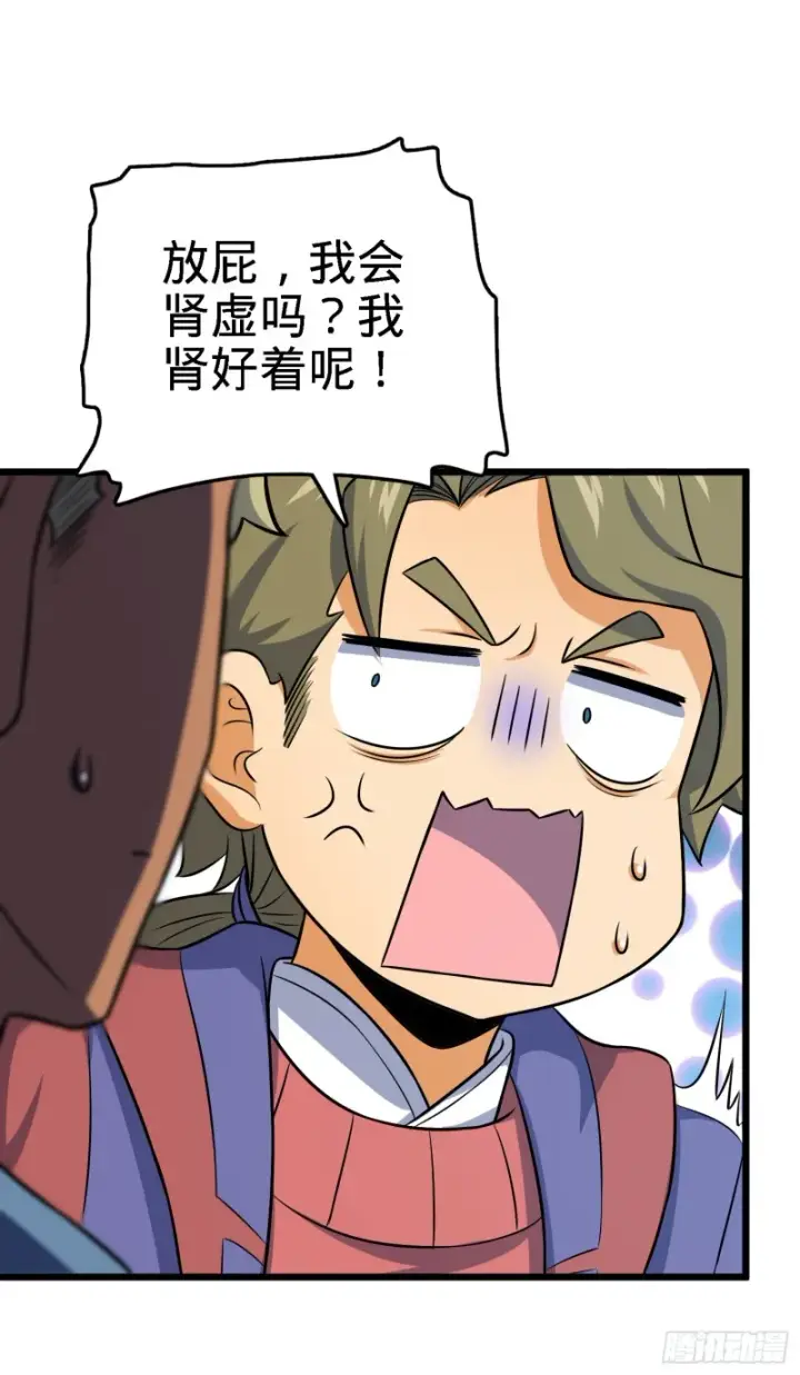 漫画《大王饶命》135 京都小花洒第44张图