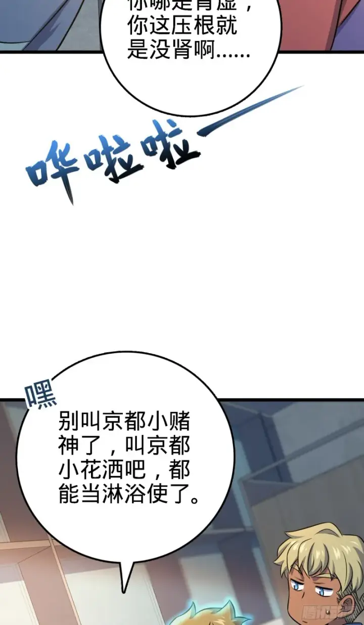 漫画《大王饶命》135 京都小花洒第47张图