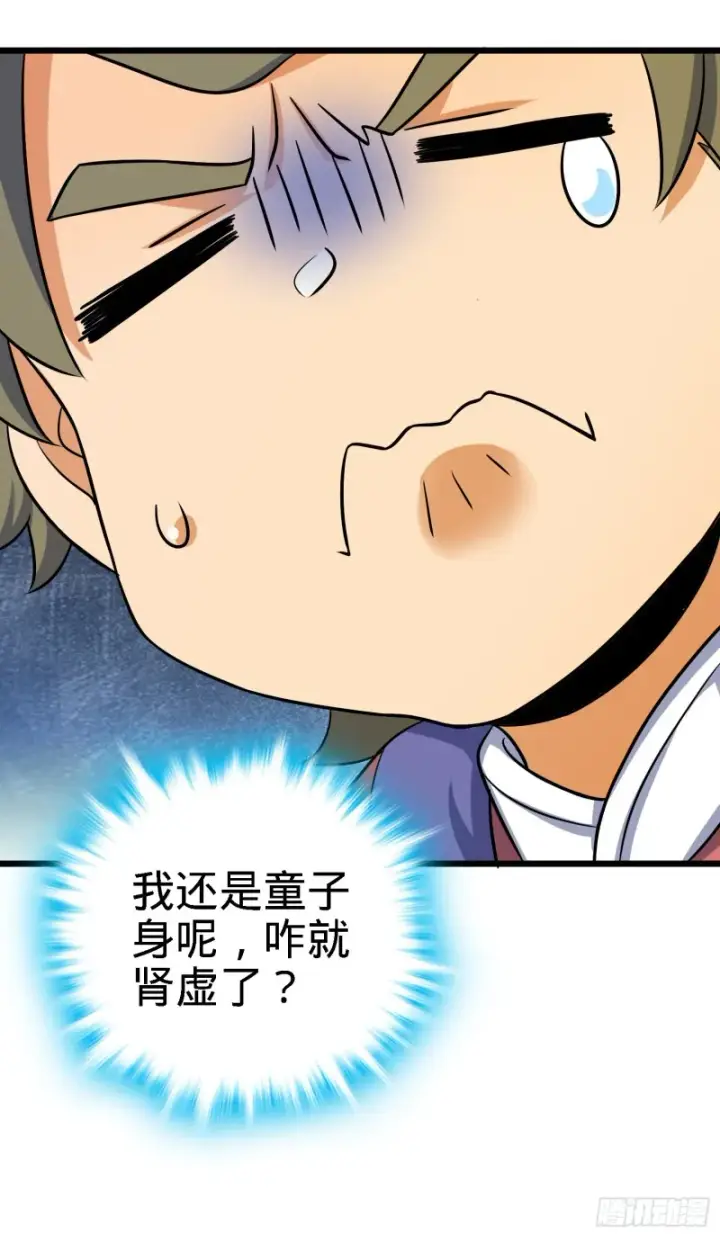 漫画《大王饶命》135 京都小花洒第49张图